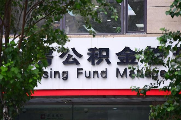 沧州全款买房可以提取公积金吗（全款买房能提取公积金余额吗）